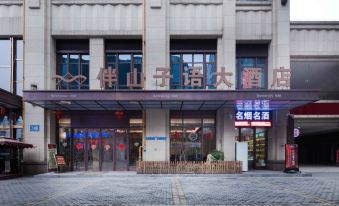 Banshan Ziyu Hotel (Chongqing West Railway Station Xinqiao Hospital)