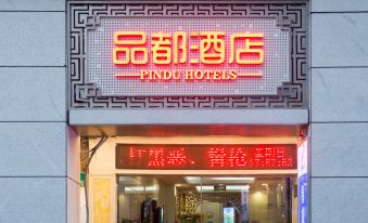 Pindu Hotel (Xiamen Zhongshan Road)