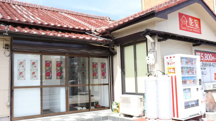 ゲストハウス彰堂 外観