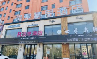 Suihua Runheng Boutique Hotel