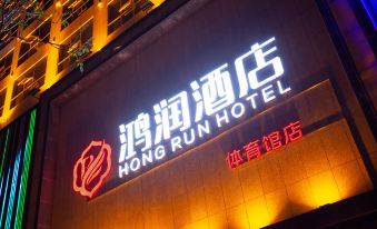 Hongrun Hotel (Loudi Sports Center)