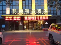吳忠凱麗精品飯店（萬達廣場店） 住宿飯店