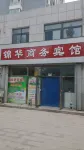 Changle Jinhua Business Hotel