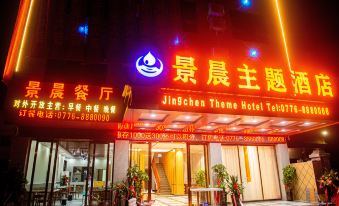 Baise Jingchen Theme Hotel