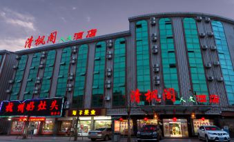 Qingfengge Renwen Hotel Hengdian