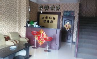 Arong Beiguo Hongxu Hotel