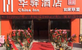 Huaxuan Hotel (Xishui Hongri Avenue Branch)