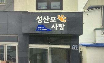 Jeju Seongsanpo Love Pension
