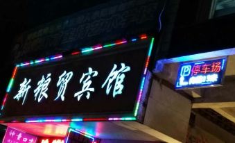 Lengshuijiang Xinliangmao Hotel