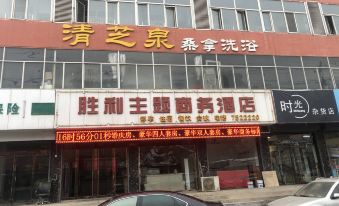 Yonghe Shengli Theme Business Hotel