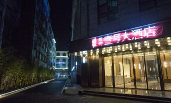 Hejun Yihao Hotel