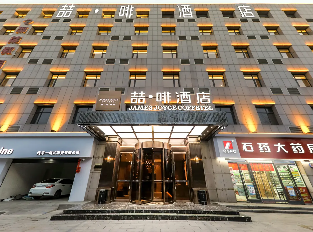 James Joyce Coffetel - Shijiazhuang