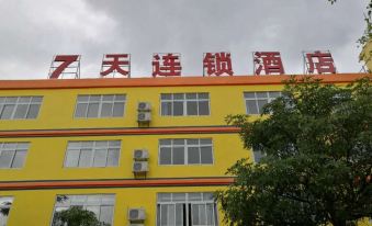 7 Days Inn (Wuzhishan Yanhe South Road)