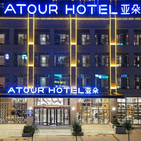 Atour Hotel (Guyuan Museum) Отели в г. Гуюань