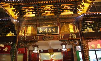 Dunhuang Bohui Wenhua Hotel (Shazhou Night Market Branch)