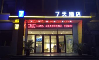 7-day Hotel (Wu'an Station Branch)