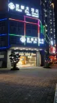 雅安漢都ホテル（高速鉄道駅）