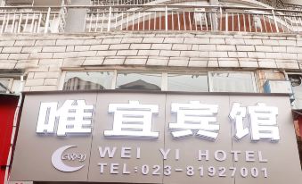 Weiyi Hotel (Southwest University of Political Science and Law)