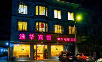 Dayi County Yihua Hotel