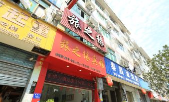 Fuding Travel Zhiyuan Hotel