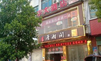 Xinning Jinghua Hotel