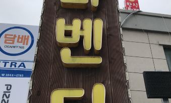 Lavender Motel Jeongdongjin Gangneung