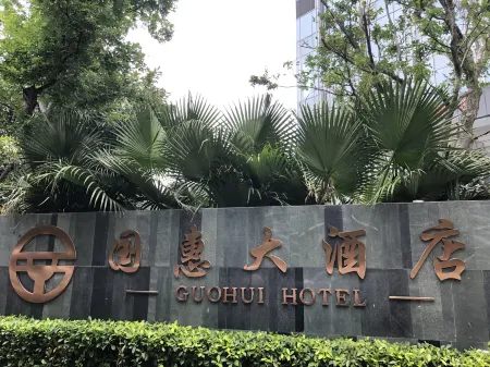 Guohui Hotel (Minhou Ganzhe)