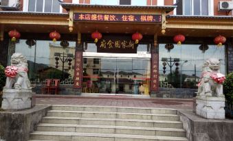 Yongxiu New Home Restaurant Inn