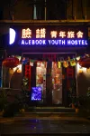 Xi'an Facebook Youth Hostel (Zhonglou Metro Station Branch) Отели в г. 