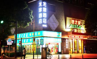 Guangzhou Longjin Hotel (Ximenkou Subway Station, Shangxiajiu Pedestrian Street)