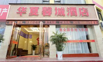 Suining Huaxia Xincheng Hotel (Suining Anju People's Hospital Branch)