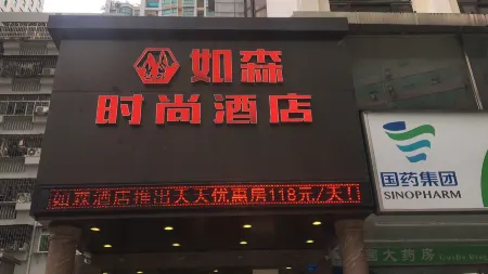 Rusen Fashion Hotel (Shenzhen Huangbeiling Store)