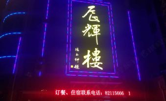 Changzhou Chenhuilou Hotel
