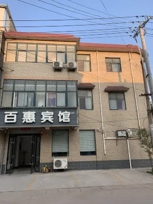 沁陽百惠賓館
