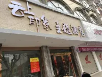Tonghai Yunshang Impression Theme Hotel Hotels in Tonghai