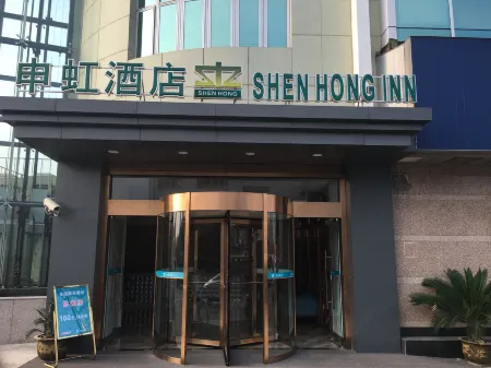 上海申虹飯店