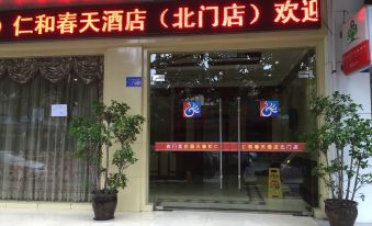 Renhe Spring Hotel (Beichuan North Gate Branch)