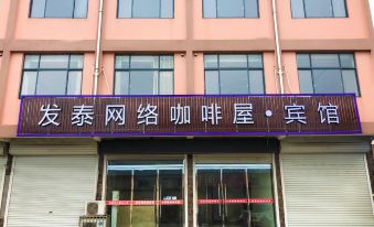 Xinyi Fatai Network Coffee House Hotel