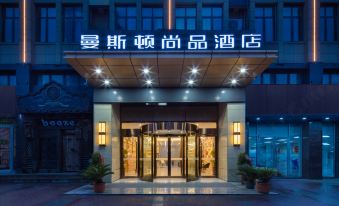 Manston Shangpin Hotel (Hefei Mingzhu Plaza Zhengda Plaza Branch)