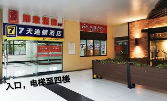 7 Days Inn (Suzhou Dushu Lake Higher Education Park Wenxing Plaza)