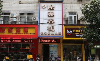 Nanchang Longxin Inn (Bayiguan Subway Station Branch)