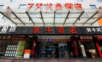 7 Days Premium (Zhuhai Gongbei Port Square Light Rail Station)