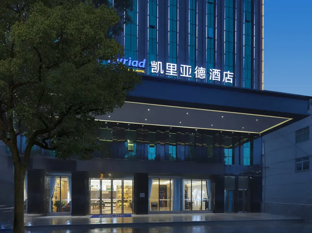 Kyriad Marvelous Hotel Yueyang County Road - Yueyang