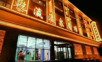 Qianying Hot Spring Plaza Hotel