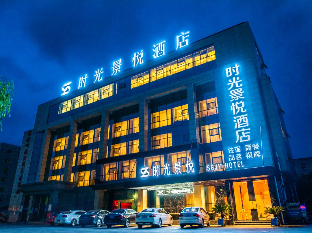 Shiguang Jingyue Hotel - Mianyang