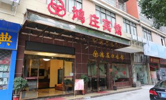 Changsha Hongzhuang Hotel (Xianglong Subway Station)