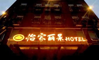 Yijia Lijing Hotel (Pengzhou No. 1 Middle School Store)