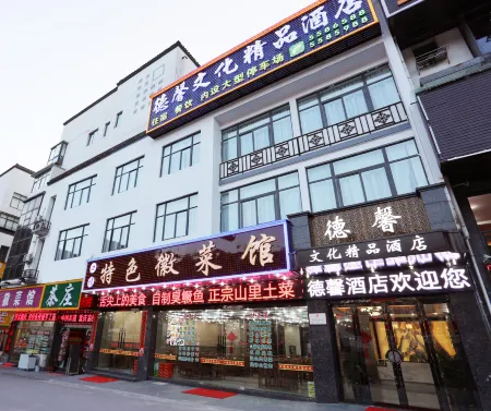 Dexin Culture Boutique Hotel (Mount Huang Transfer Center)