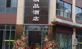 Pu'er Jianzhi Boutique Hotel