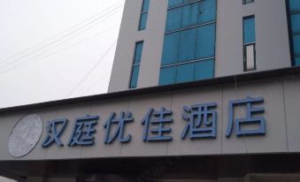 Home Inn (Taizhou Wanda Plaza)